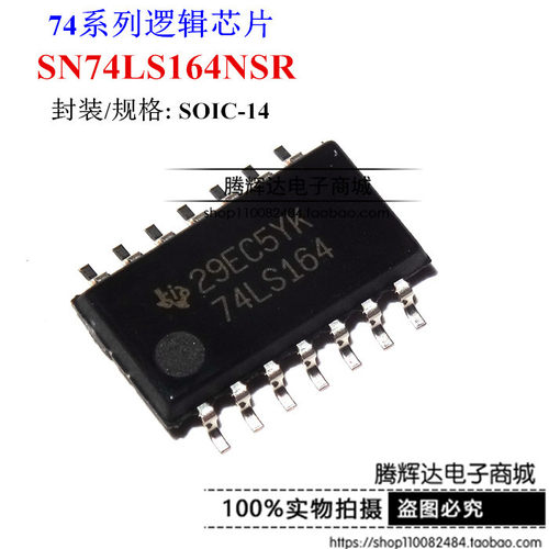 逻辑IC 74LS164 SN74LS164NSR 贴片SOP14-5.2MM 全新进口原装