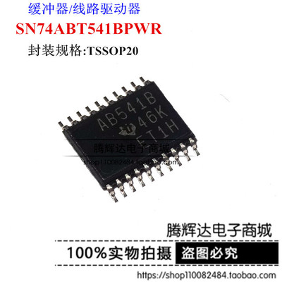 SN74ABT541BPWR TSSOP20 贴片密脚 AB541B 驱动器芯片 原装正品