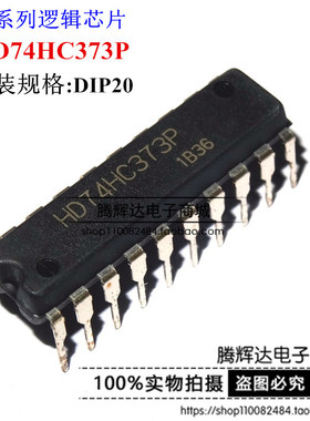 全新原装 HD74HC373P 直插DIP-20 三态输出八路透明D类锁存器