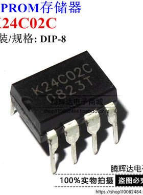 K24C02D K24C02C 24C02 K24C02 EEPROM存储器 DIP-8 全新国产
