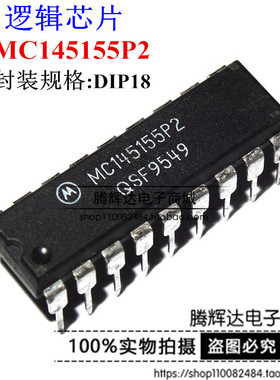 MC145155P2 MC145155 直插DIP18 原装现货