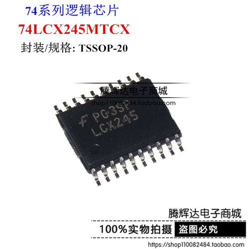 贴片 74LCX245MTCX LCX245 逻辑芯片 TSSOP20 全新进口原装 直拍