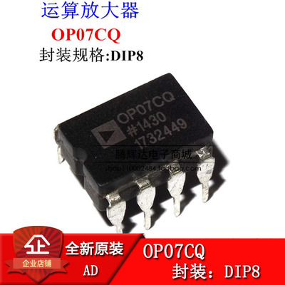 OP07CQ 陶封单运放 进口双列8直插脚DIP陶瓷封装 OP07 CDIP8