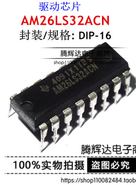 全新原装 AM26LS32ACN AM26LS32 线路驱动器 直插