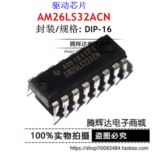 全新原装 AM26LS32ACN AM26LS32 线路驱动器 直插