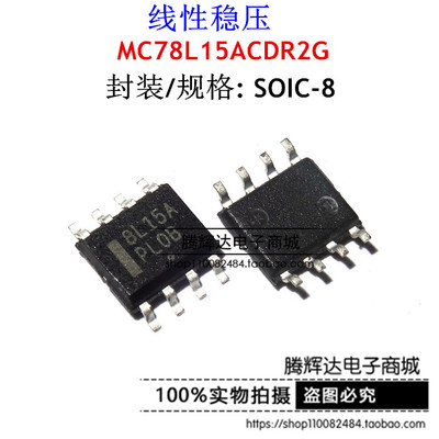8L15A MC78L15ACDR2G SOP8 电源管理IC 全新原装正品