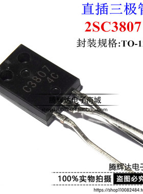 全新直插3脚 C3807 三极管 2SC3807 功率管TO-126封装