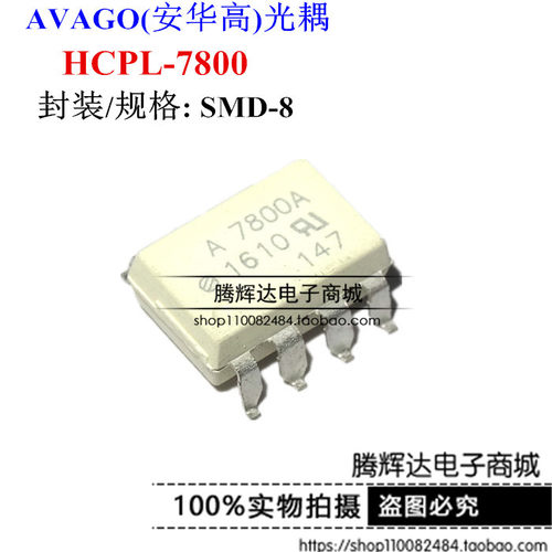 全新光耦 HCPL7800A HCPL-7800A A7800A SOP 热卖现货