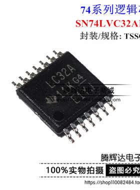 全新原装 LC32A SN74LVC32APWR TSSOP14 逻辑门 栅极/逆变器IC