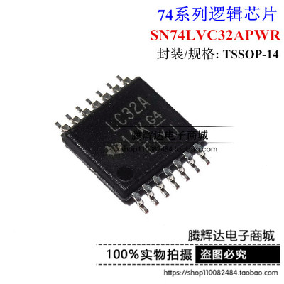 全新原装 LC32A SN74LVC32APWR TSSOP14 逻辑门 栅极/逆变器IC