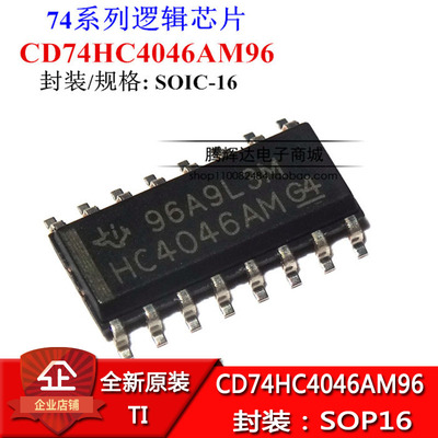 CD74HC4046AM96 HC4046AM SOP-16 锁相环 逻辑芯片 进口全新原装