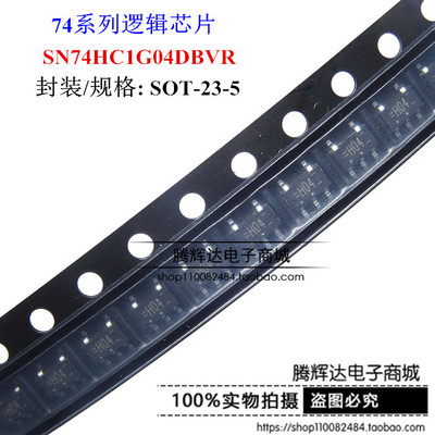 SN74HC1G04DBVR 74HC1G04 丝印H04 SOT23-5封装 德州进口原装