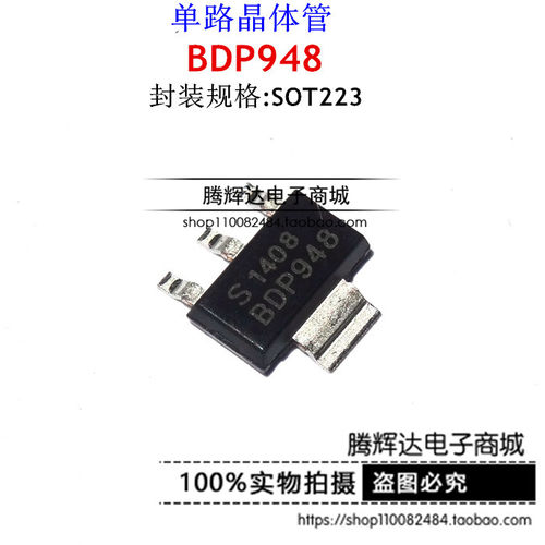 全新原装正品 BDP948 SOT-223 贴片三极管 SOT223 N 45V 3A