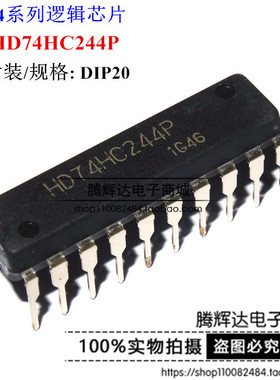 HD74HC244P 直插 DIP20 逻辑 芯片 全新进口原装 SN74HC244N