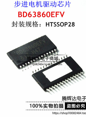 全新原装 BD63860EFV BD63860EFV-E2 驱动器 贴片HTSSOP28