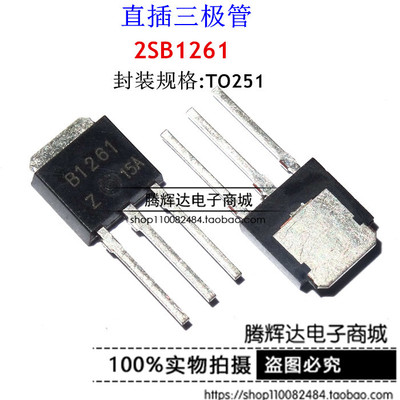 直插三极管 2SB1261 B1261 TO-251 变频器三极管