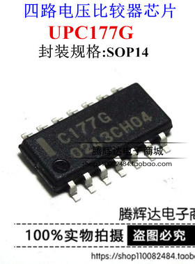 贴片IC C177G UPC177G 四路电压比较器芯片 SOP-14封装 可直拍