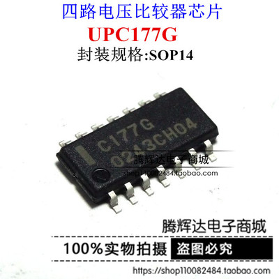 贴片IC C177G UPC177G 四路电压比较器芯片 SOP-14封装 可直拍