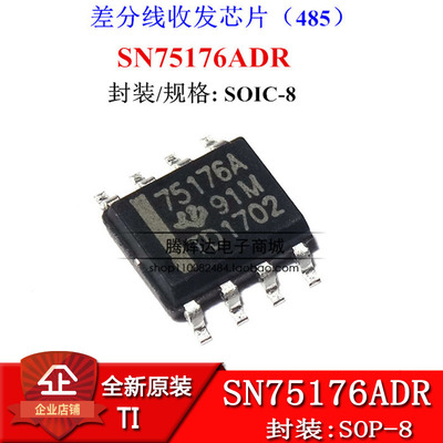 全新 SN75176ADR 75176A SOP8封装 差动总线收发器