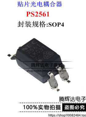 贴片2561 PS2561-1 SOP-4 PS2561AL-1 NEC 全新原装 光电耦合器