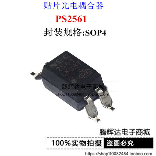 贴片2561 PS2561-1 SOP-4 PS2561AL-1 NEC 全新原装 光电耦合器