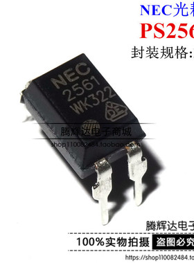 直插光耦 NEC2561 PS2561 R2561 PS2561L 全新原装现货