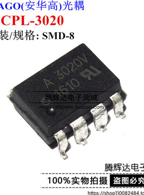 原装HCPL-3020 A3020光耦 SOP-8 全新现货 HCPL-3020V A3020V