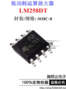 原装正品 258贴片 LM258DT SOIC-8 低功耗双路运算放大器IC芯片