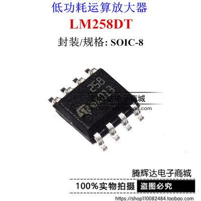 原装正品 258贴片 LM258DT SOIC-8 低功耗双路运算放大器IC芯片