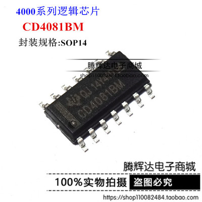 全新 CD4081BM HCF4081 HEF4081BT SOP14 逻辑栅极和逆变器