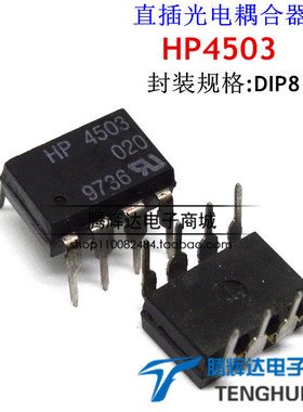 A4503 HP4503 HCPL-4503 DIP8 单通道高速隔离光耦 原装正品