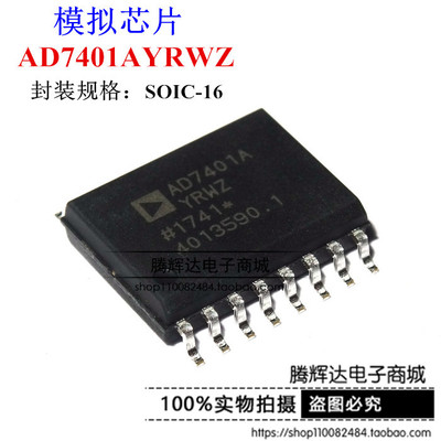 模数转换器 AD7401AYRWZ AD7401A 贴片SOP-16 全新原装直拍