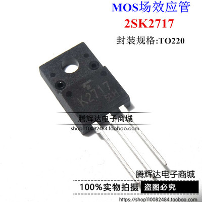 MOS场效应管 2SK2717 K2717 TO-220F(塑封)封装 900V 5A 全新原装
