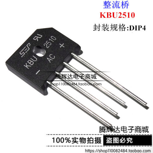 全新KBU2510 25A 1000V SEP 直插4脚 桥堆 圆脚 扁桥