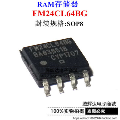 全新原装 FM24CL64BG FM24CL64B-GTR 贴片SOP8封装 存储器芯片