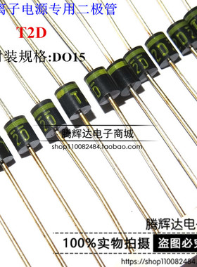 T2D二极管T2D98 黄绿色环 黄色 绿色T2D 日本进口等离子彩电电源