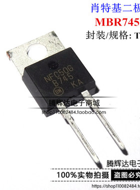 MBR745 B745 TO220 7.5A/45V 肖特基二极管 ON进口原装现货