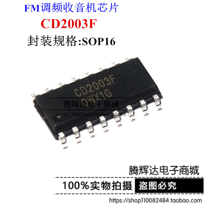 CD2003F SOP16 贴片 收音机IC/音频IC 用于FM调频收音机上