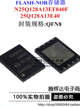 存储芯片 N25Q128A13EF840F 25Q128A13E40 25Q128A 全新原装