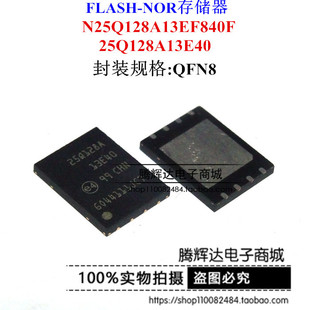 存储芯片 N25Q128A13EF840F 25Q128A13E40 25Q128A 全新原装