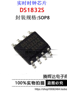 DS1832S DS1832 SOP8 全新原装现货 3.3V 时钟芯片 实拍可直拍