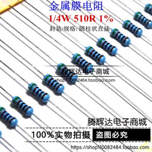 4W金属膜电阻 510欧 1000只=10元 510R 编带装 五色环0.25W