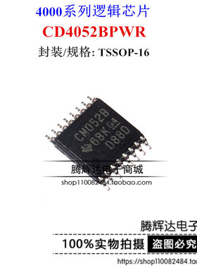 CD4052BPWR CM052B 多路器开关 全新原装 TI进口原装 TSSOP-16