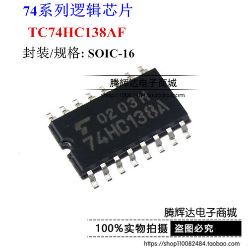 全新进口原装 TC74HC138AF 74HC138A SOP16 5.2MM 逻辑芯片