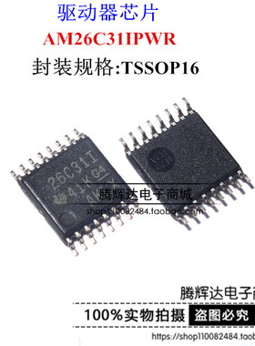 AM26C31IPWR 26C31I 线路驱动器 TSSOP16 密脚 贴片 全新进口原装