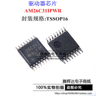 AM26C31IPWR 26C31I 线路驱动器 TSSOP16 密脚 贴片 全新进口原装
