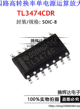 TL3474IDR TL3474CDR TL3474C SOP贴片 全新原装现货特价