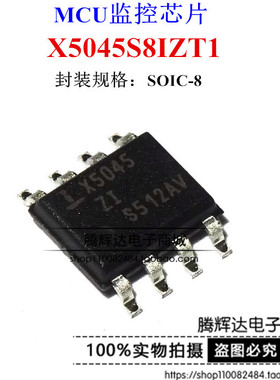 X5045S8IZT1 X5045ZI X5045 SOP8 监控芯片 看门狗芯片 全新原装
