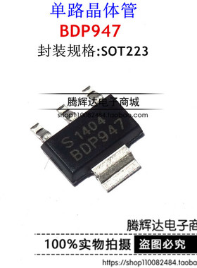 全新原装正品 BDP947 SOT-223 贴片三极管 SOT223 N 45V 3A