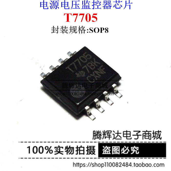 全新原装T7705-B T7705 监控电路芯片 贴片SOP8脚集成电路IC